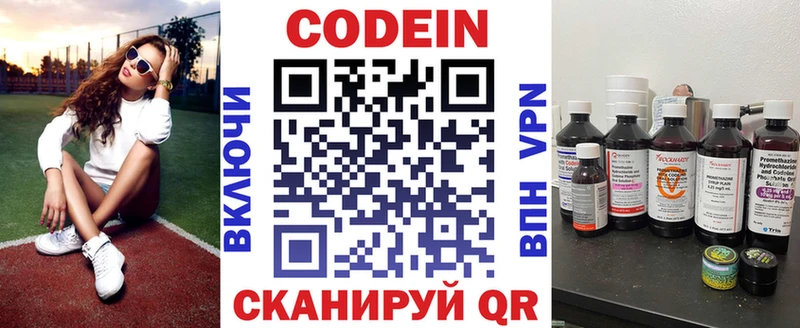 Кодеин напиток Lean (лин)  Новомосковск 